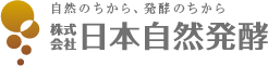 株式会社日本自然発酵