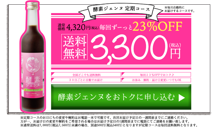酵素ジェンヌ ｜ 酵素ドリンクのお得な定期コース - 日本自然発酵