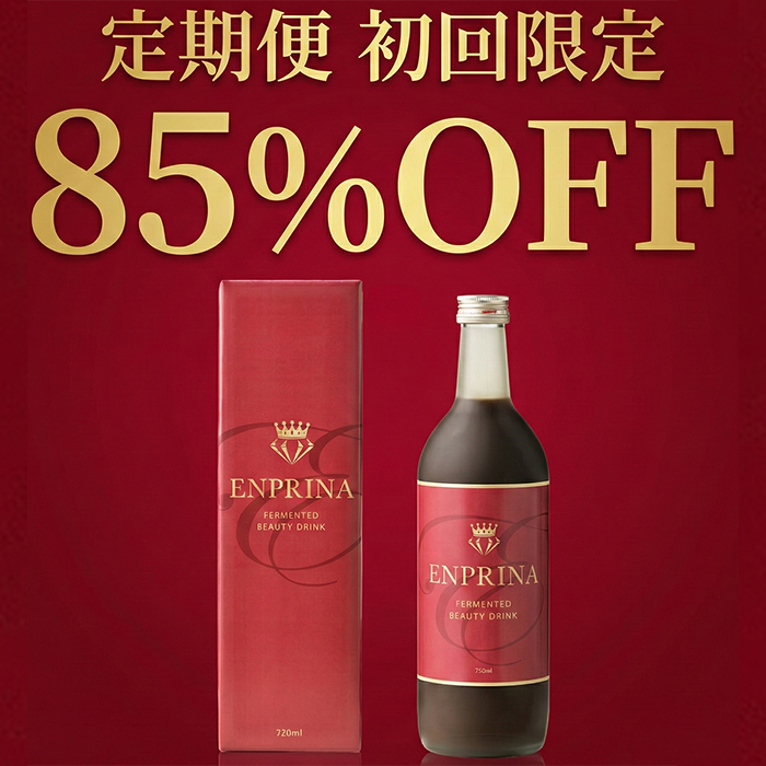 ざくろ味の酵素ドリンク　ENPRINA（エンプリーナ）